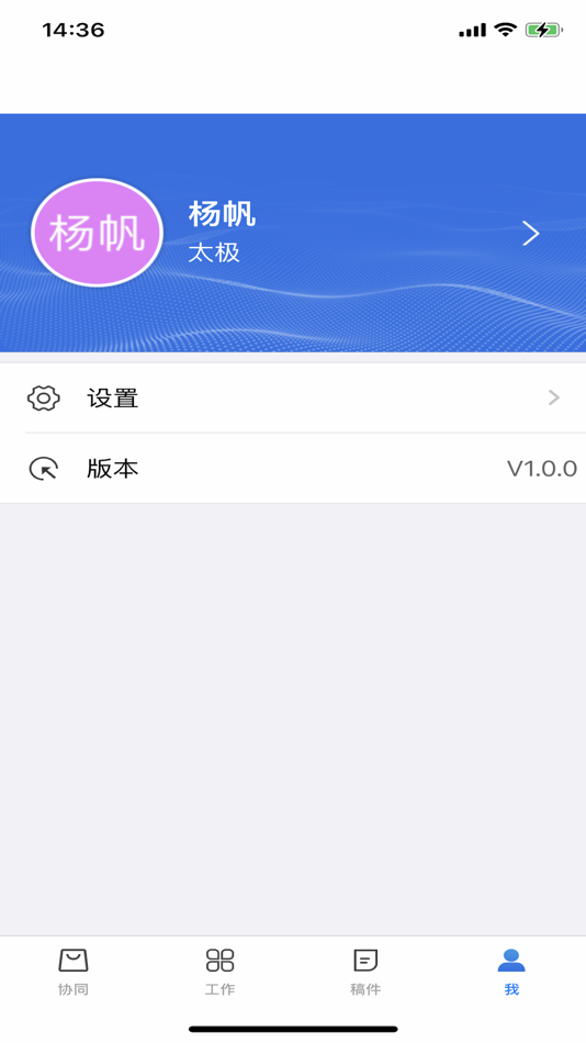 #3. 中国经济时报编辑端 (iOS) 由: 中国经济时报