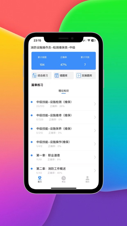 #1. 国考一路通 (iOS) 由: 喻 王