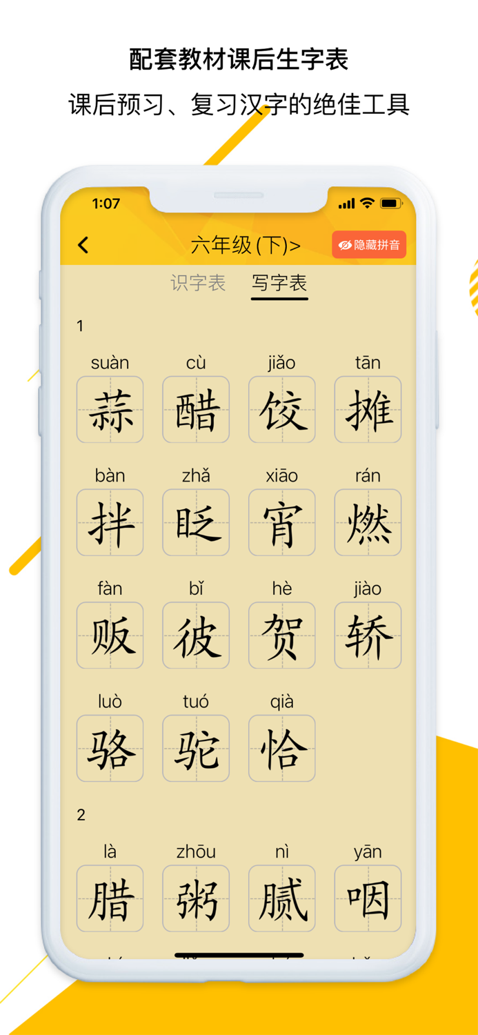 小学语文同步学-拼音识字古诗文