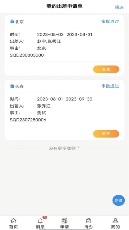 凯航商旅 screenshot-5
