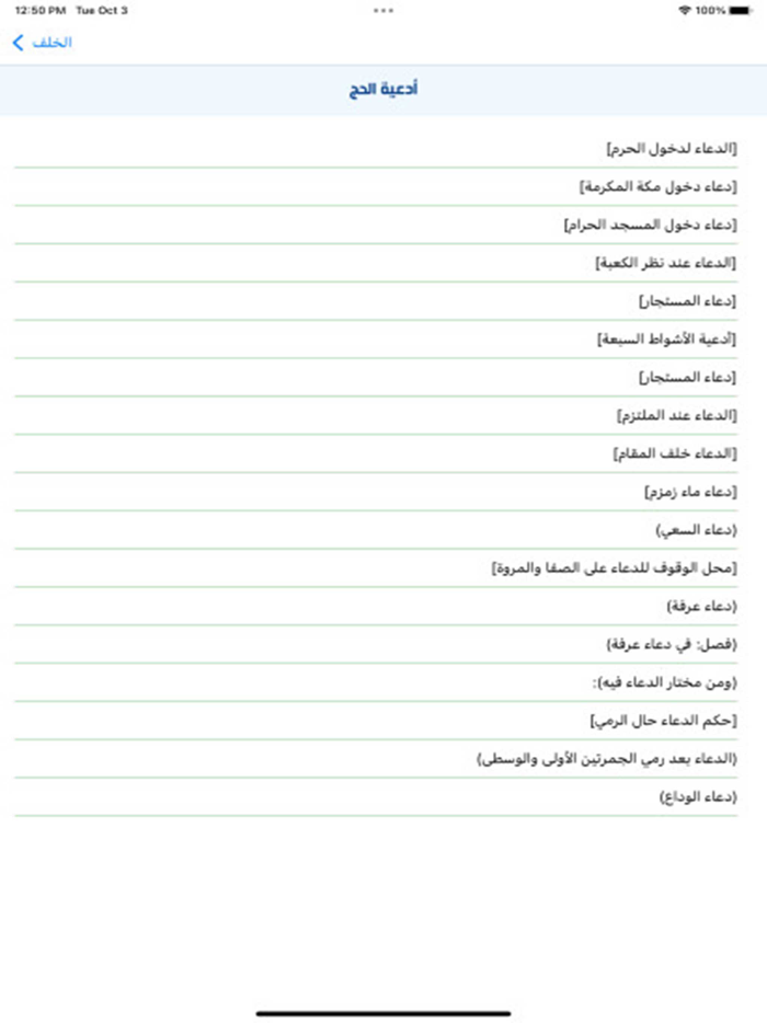 كتاب الحج والعمرة