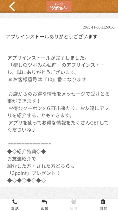 癒しのツボみん弘前 Screenshot