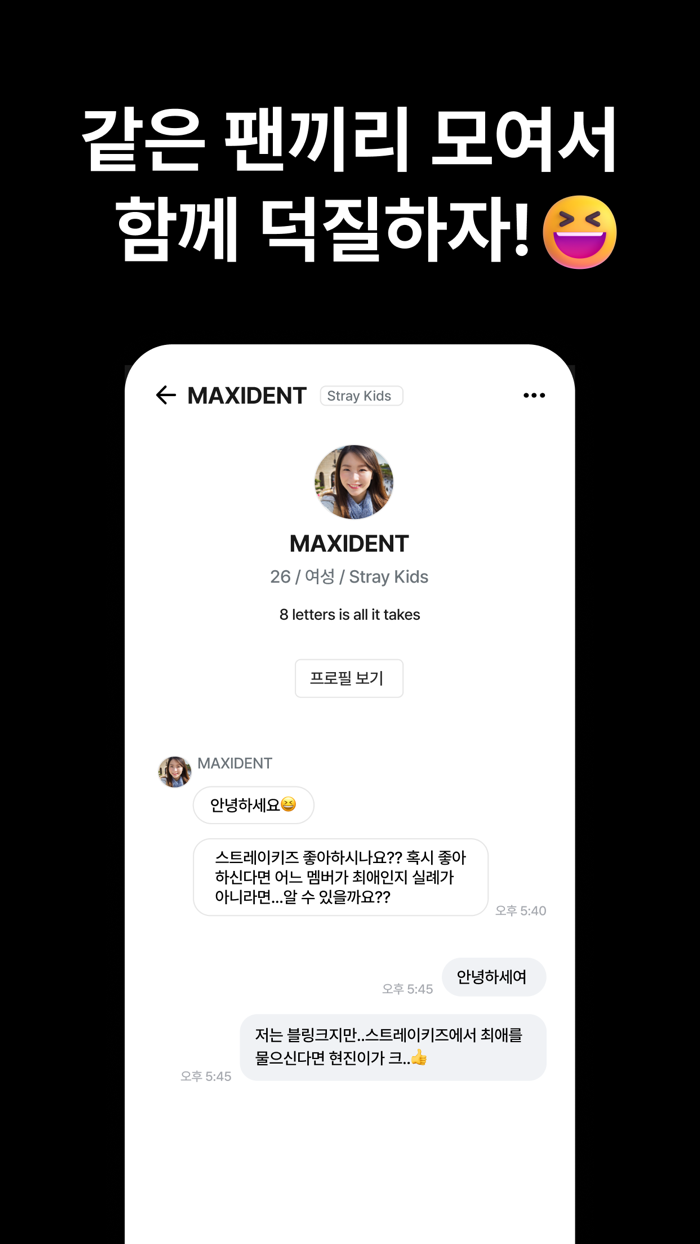 KPOP CHAT - 아이돌 팬채팅, 닮은꼴 찾기