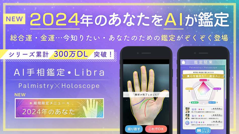 AI手相鑑定Libra カメラで診断する手相占いアプリ - 5.6.1 - (iOS)