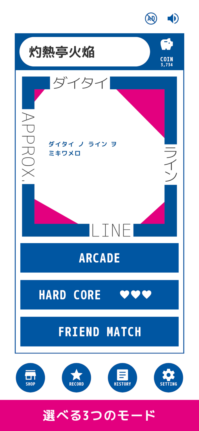 ダイタイライン