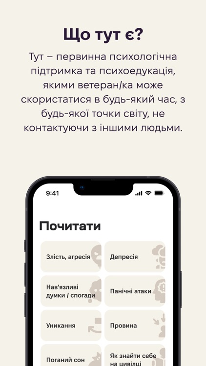 База - психологічна підтримка