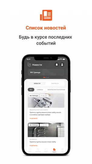 Скриншот ProHome на iPhone 2