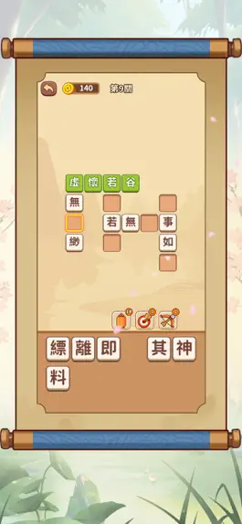 Game screenshot 成語接龍挑戰 - 成語填填字 益智解謎小遊戲 mod apk