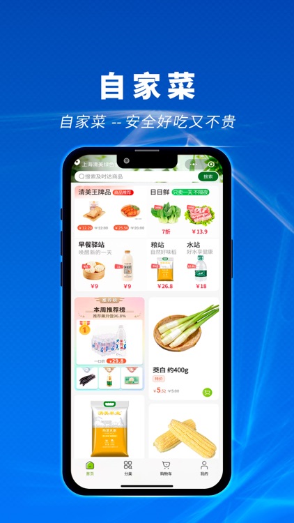 清美鲜到