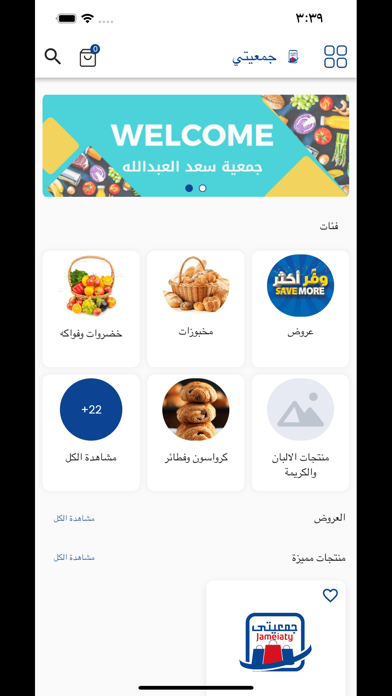 جمعيتي (اونلاين) Screenshot