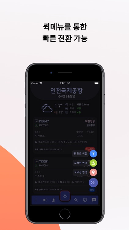 항공편(비행기) 실시간 운항 정보(인천공항,한국공항) screenshot-8