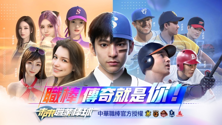 未來職業棒球-林安可代言