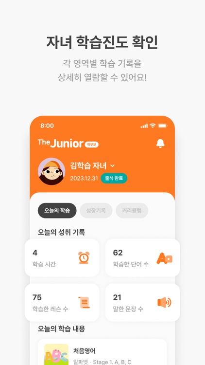 더주니어학부모 screenshot-3