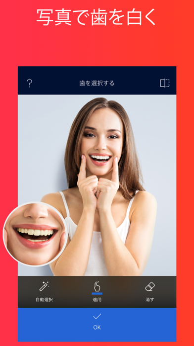 Teeth Whitener - フォトエディターのおすすめ画像1