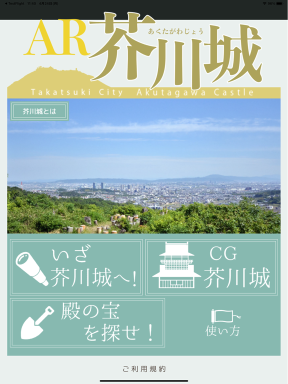 Screenshot #4 pour AR芥川城