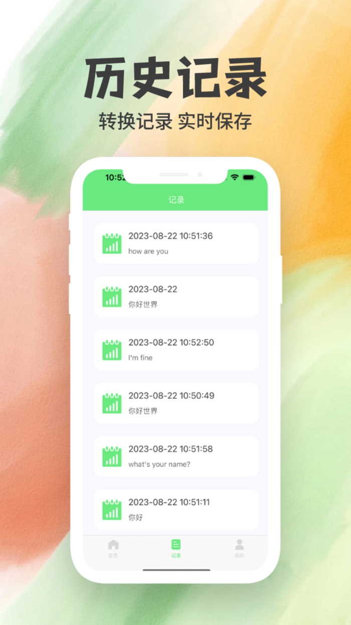 语音转文字-搜奇转换多功能转换