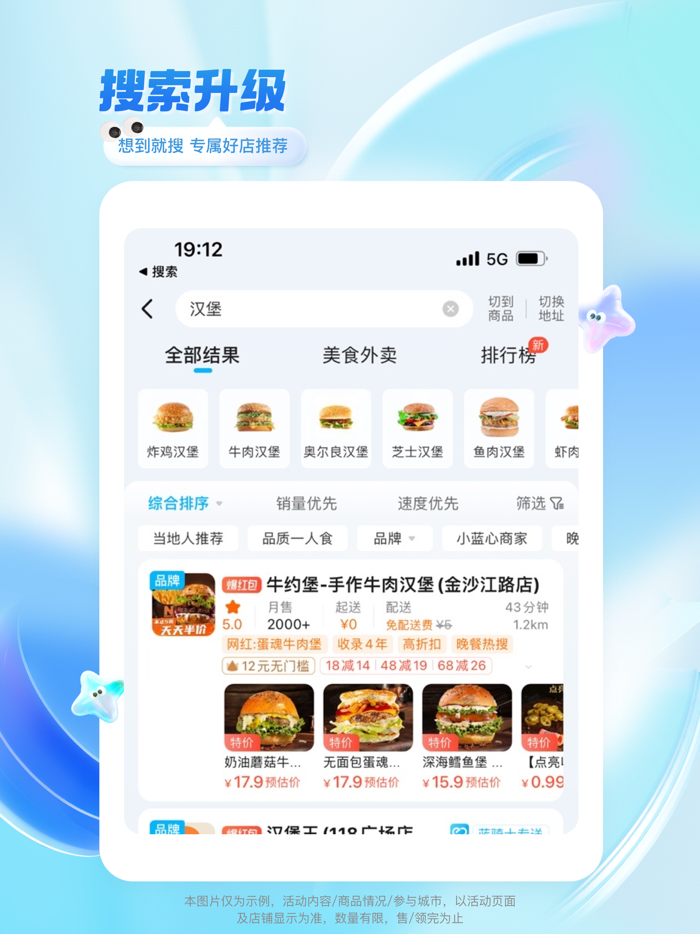 饿了么-放心点，准时达