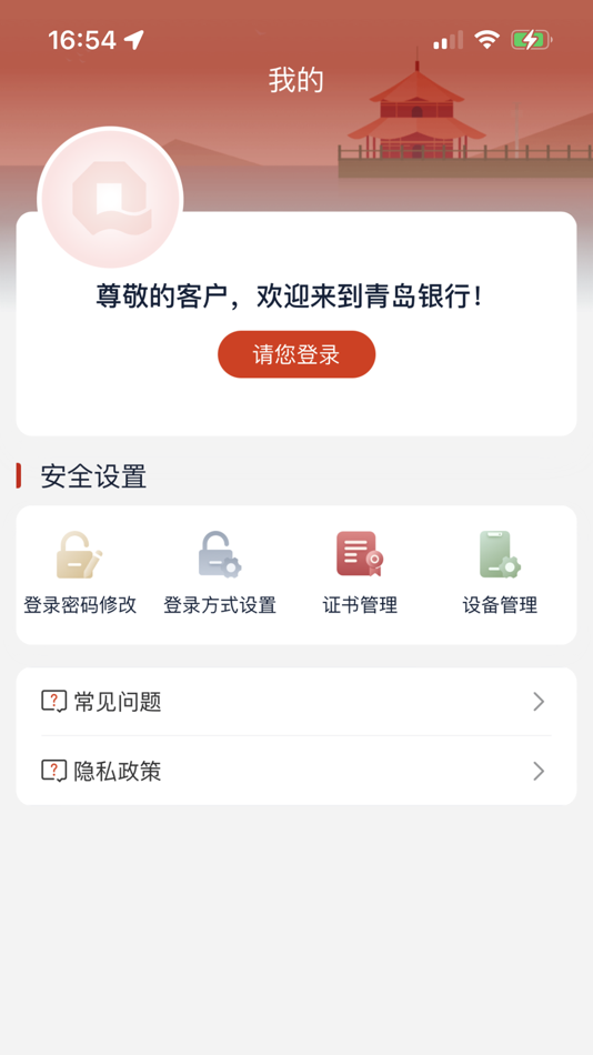 #4. 青银企业版 (iOS) 由: Bank of Qingdao