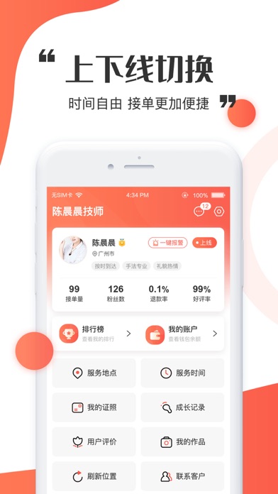 悠然到家技师端 Screenshot