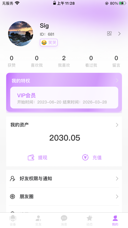 #4. HisHis (iOS) 由: 威 方