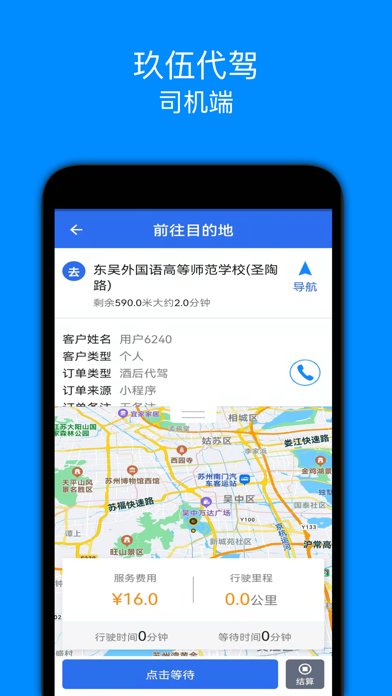 玖伍代驾司机端 Screenshot