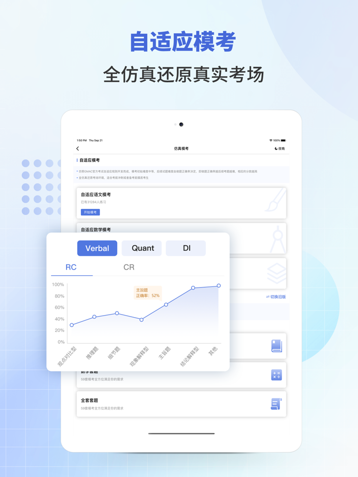 雷哥GMAT-GMAT单词数学逻辑在线题库