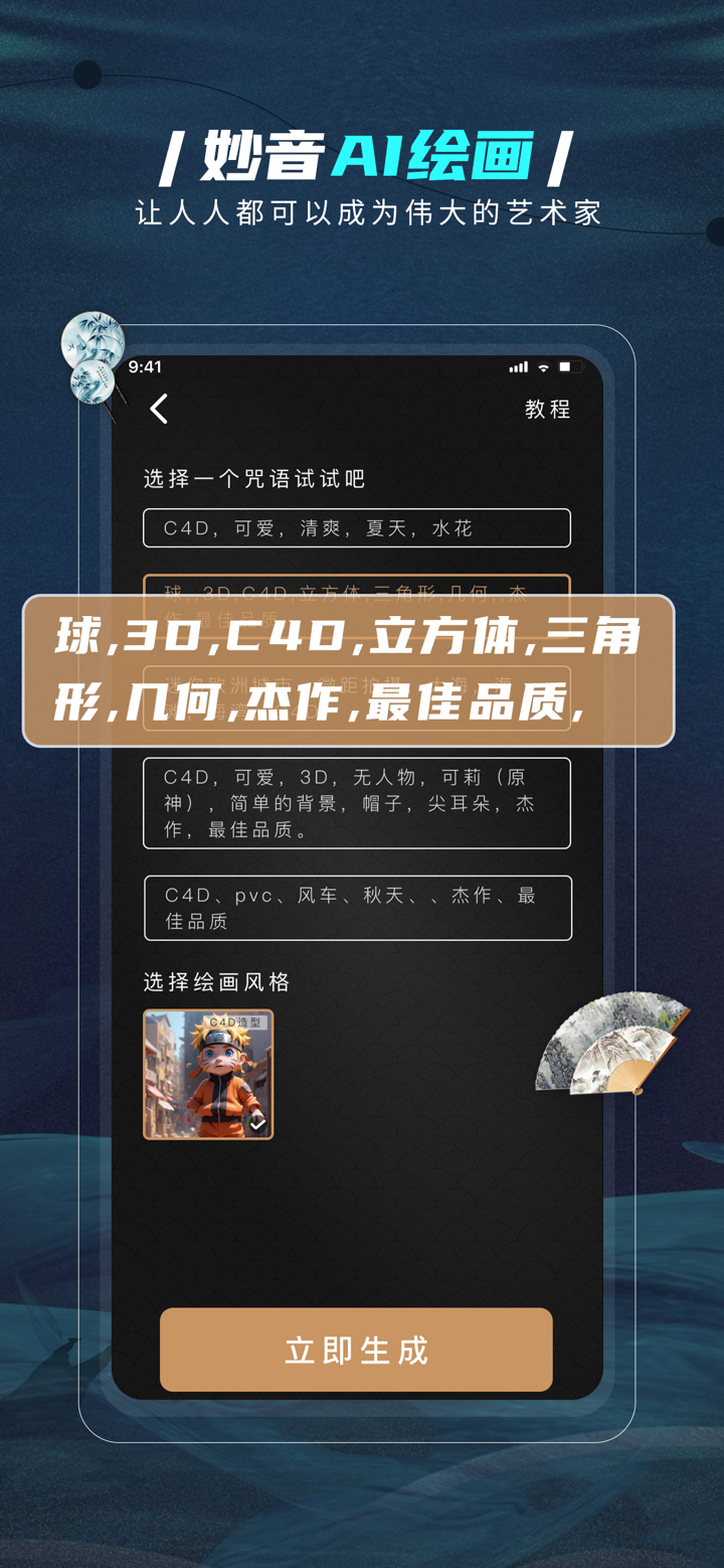 妙音AI绘画-国风山水梦境艺术大师 screenshot 3