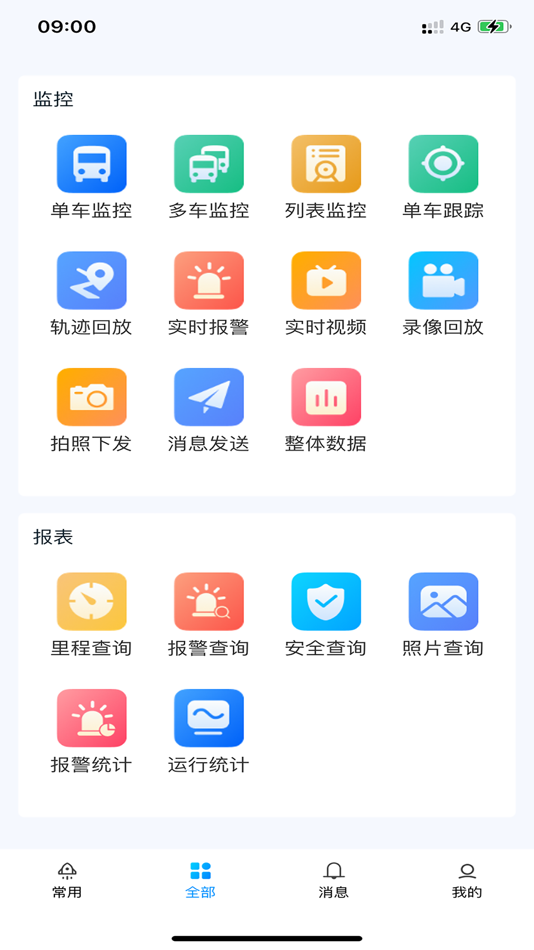 #5. 交安车联 (iOS) 由: 上海创程车联网络科技有限公司