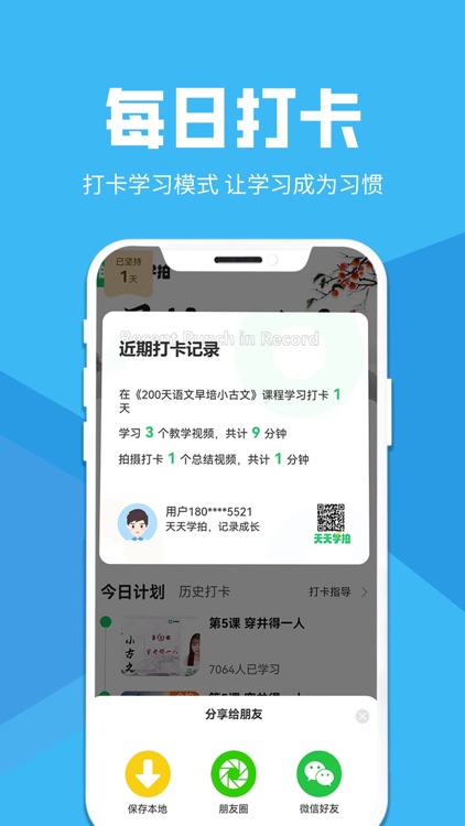 天天学拍 screenshot-4