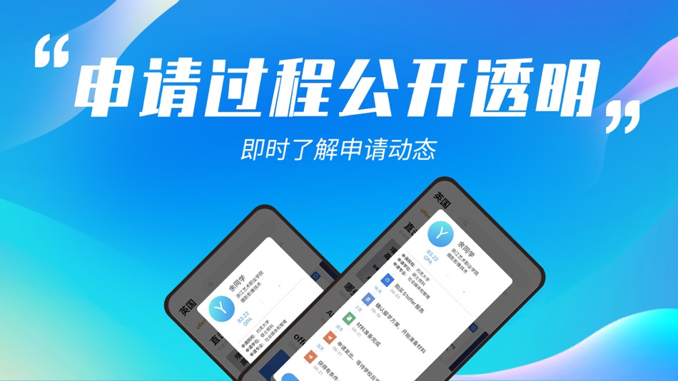 #2. 51offer留学申请 (iOS) 由: Shanghai Yidian Education Technology Co., Ltd.