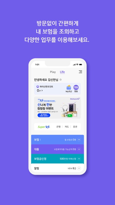 신한 SOL라이프 - 신한라이프 대표플랫폼 Screenshot