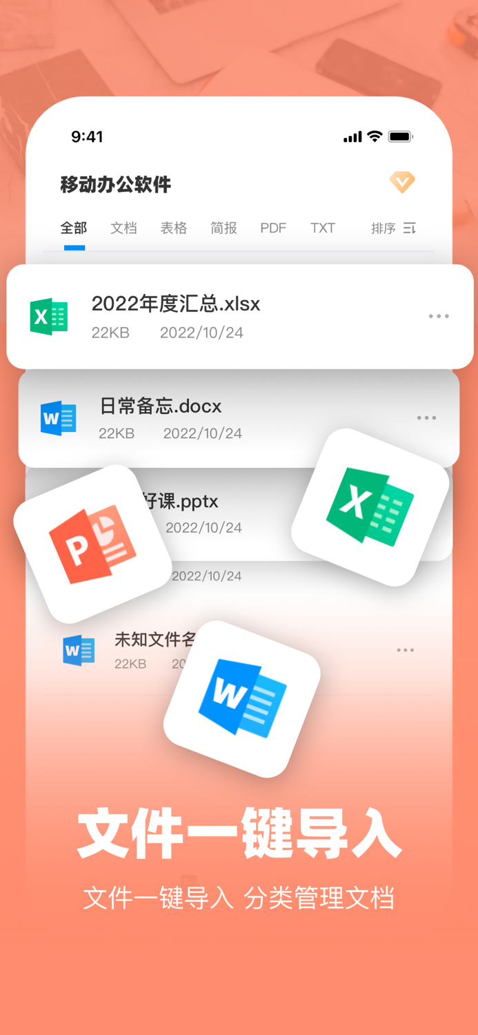 移动办公软件 -手机上编辑word、ppt文档