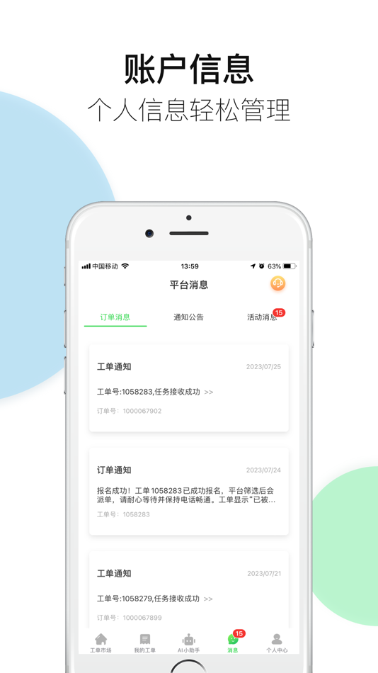 #5. 神行工程师-IT工程师接单平台 (iOS) 由: Beijing Shenzhou Guangda Technology Co.Ltd.