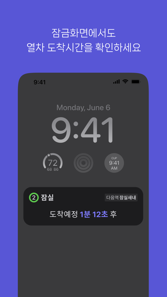#3. 영차열차 - 순식간에 확인하는 실시간 지하철 (iOS) От: Haneunjoong Inc.