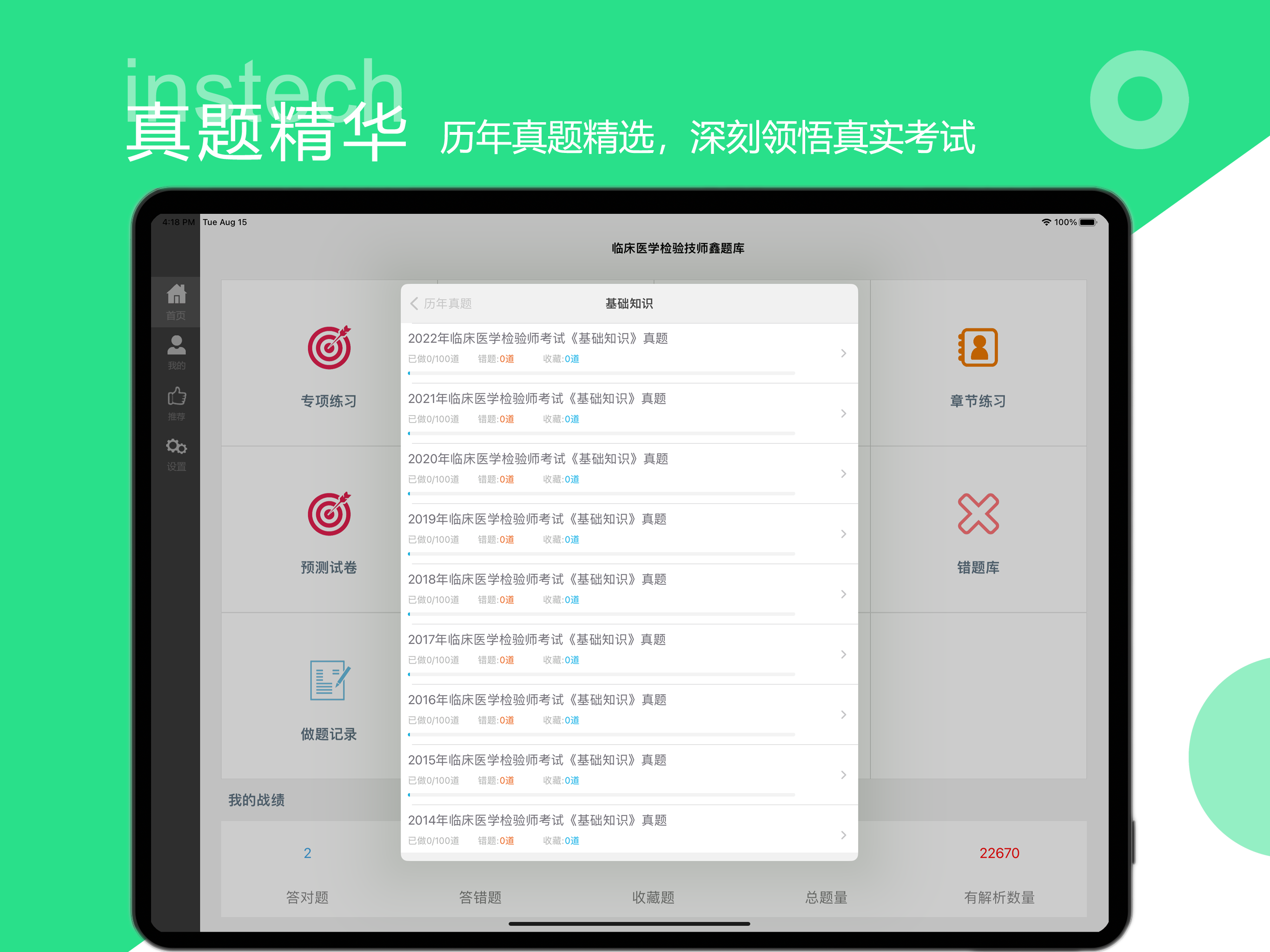 临床检验技师题库-鑫题库