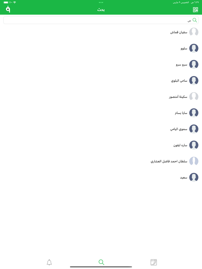 فضيحة - رسائل مجهولة