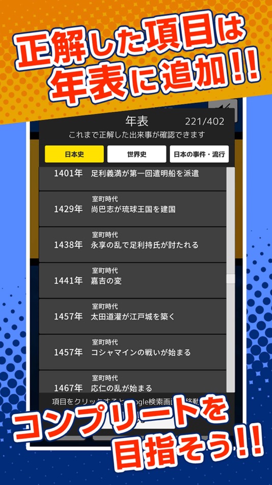 #4. 歴史の順番 : 日本史、世界史、流行史の出来事を順番に選択! (iOS) By: Pico House Co.,Ltd.