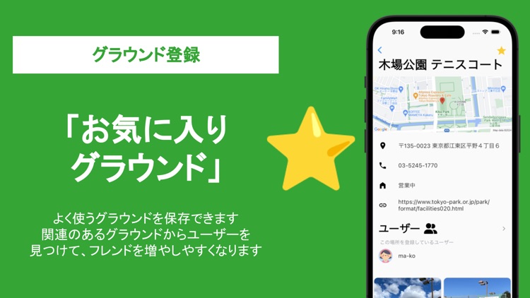 テニスメット - テニスを楽しむ人のSNSアプリ screenshot-4