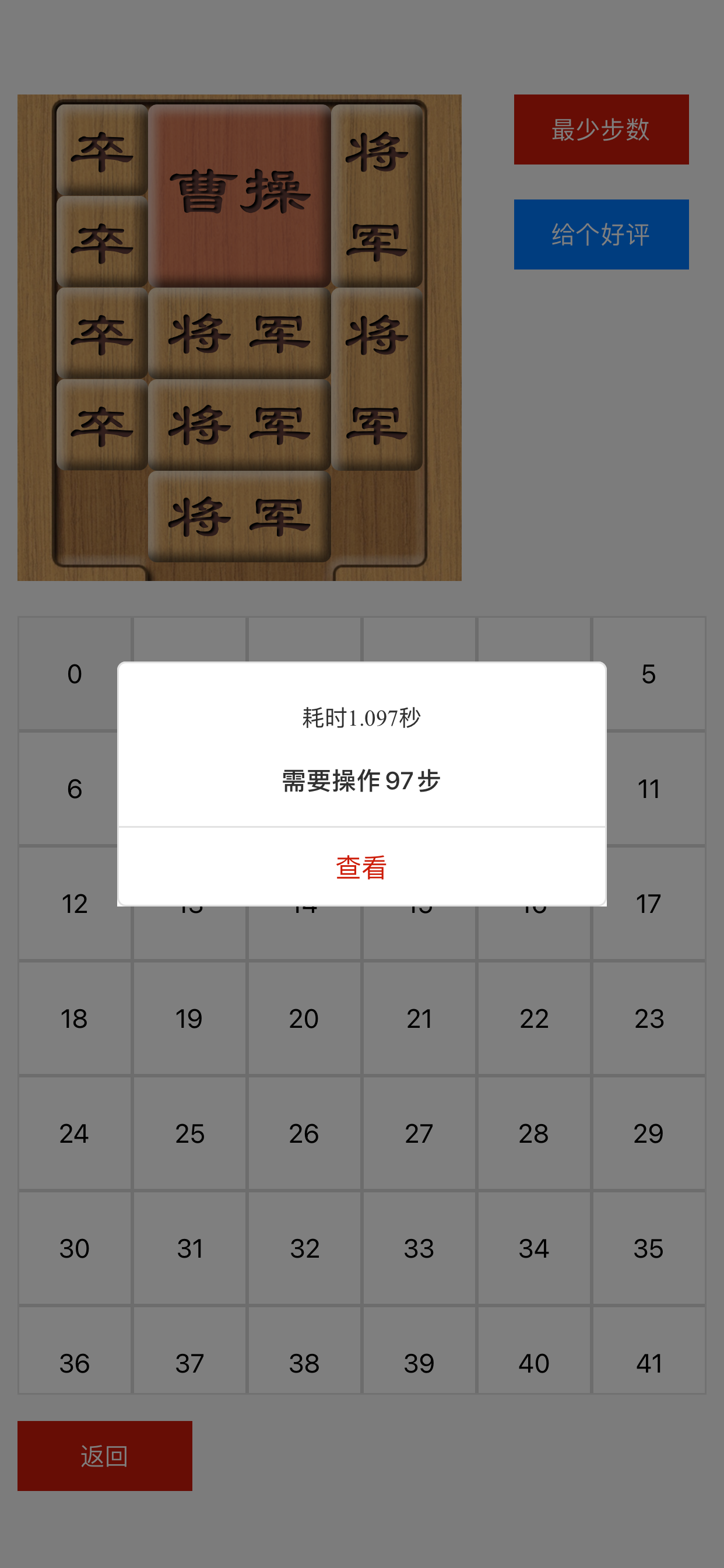 华容道游戏助手