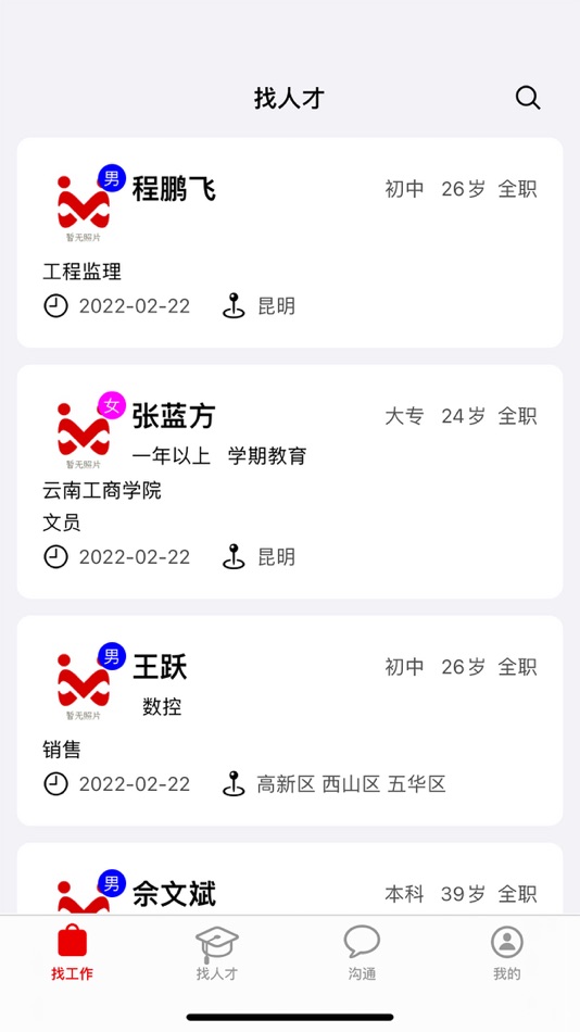 #4. 昆明招聘网 (iOS) 由: 兵 王