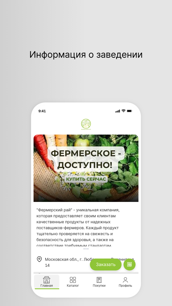 Фермерский рай. Продукты