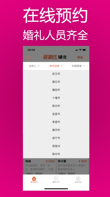 湖北婚礼兼职人才接单平台 screenshot-3