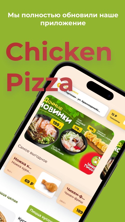 Чикен-Пицца