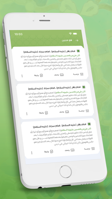 Jami` al-Ahadith Screenshot
