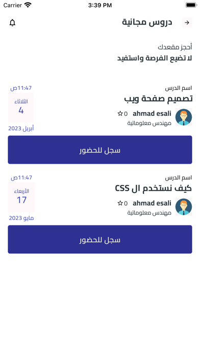 Alemni | علمني Screenshot