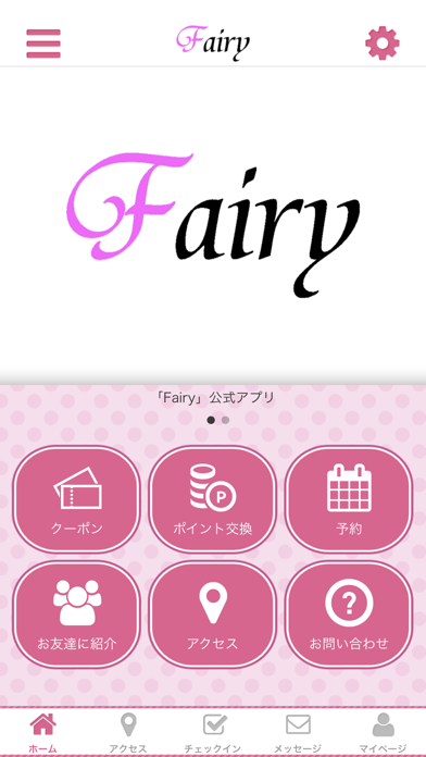 Fairy（まつエクサロン） 公式アプリ Screenshot
