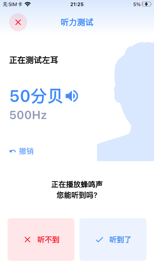 #3. Ear Fit (iOS) 由: Minami Medical Technology (Guangdong) Co.,Ltd