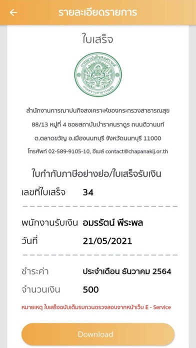 CMPH Member Screenshot