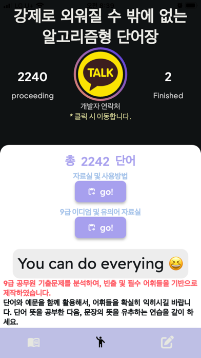 Screenshot #1 pour 영어단어의 전설_9급 공무원 영어편