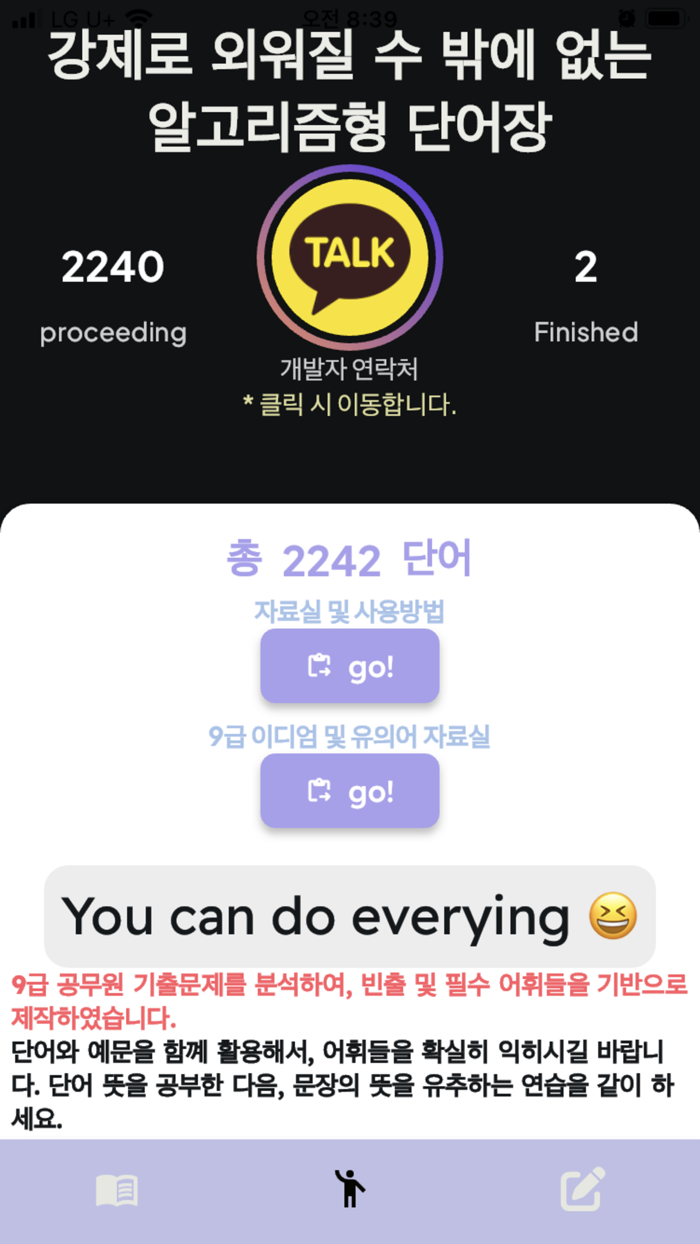 영어단어의 전설9급 공무원 영어편